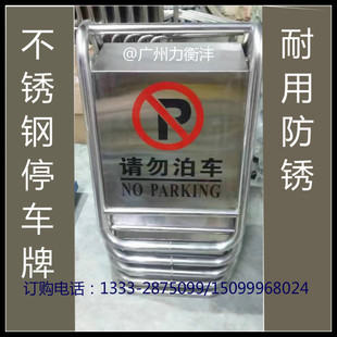 酒店商场禁止停车不锈钢预留车位专用车位加重LOGO 201厂家定制