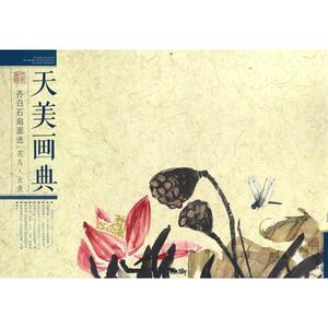 正版  天美画典齐白石扇面选.花鸟 虫鱼 齐白石 绘 天津人民美术