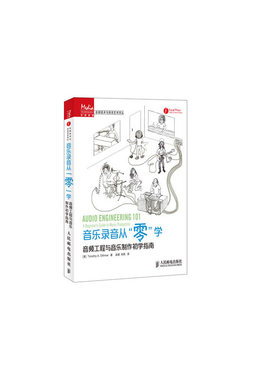 当当网 音乐录音从“零”学——音频工程与音乐制作初学指南 [美]Timothy A. Ditt 人民邮电出版社 正版书籍