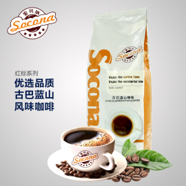 socona金标系列古巴蓝山大豆，风味咖啡豆新鲜烘焙现磨咖啡粉454g