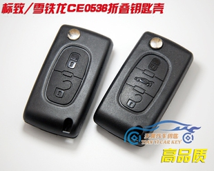 408雪铁龙凯旋世嘉C4C5原车折叠钥匙替换壳 CE0536 308 标致307