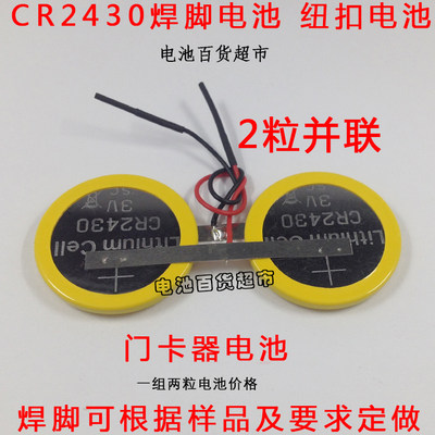 cr2430焊脚电池3v加焊