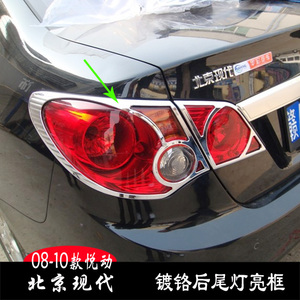 悦动尾灯框 08-10老款现代专用后尾灯罩亮条电镀铬车灯改装饰亮框
