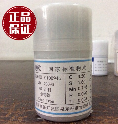 合金分析定标化学生铁