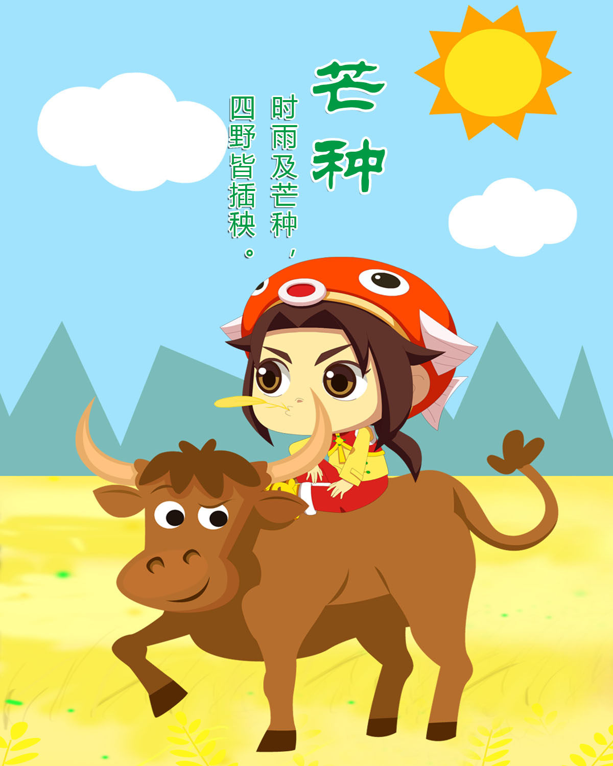 761海报印制展板写真喷绘448二十四24节气图芒种宣传画图片