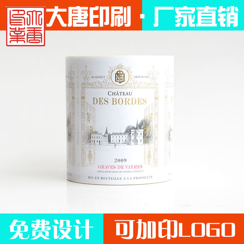 不干胶标签  书写纸贴纸印刷 书写纸烫金机器贴卷筒葡萄酒标签