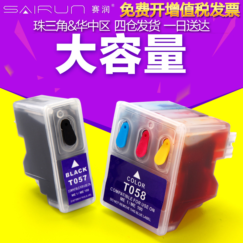 赛润适用爱普生EPSONT057