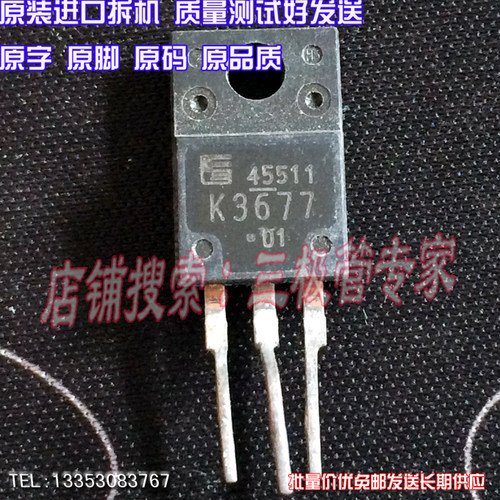 场效应管K3677MOS管TO-220