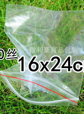 PE自封袋 包装袋 塑料袋加厚夹链自封袋 10丝16X24cm 袋子9元