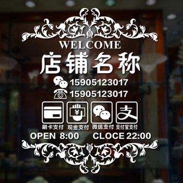 欢迎光临店铺名称玻璃门贴纸咖啡奶茶服装饭店铺橱窗装饰墙贴画