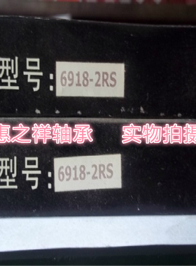 薄壁深沟球轴承6918RS/ZZ、6918/61918/1000918、90*125*18mm