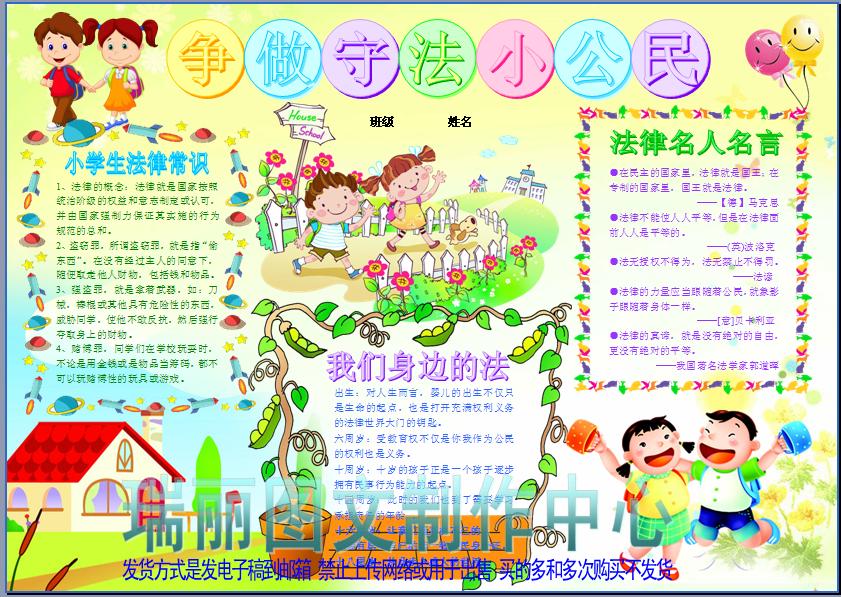 争做守法小公民彩色电子小报成品法制手抄报法律板报