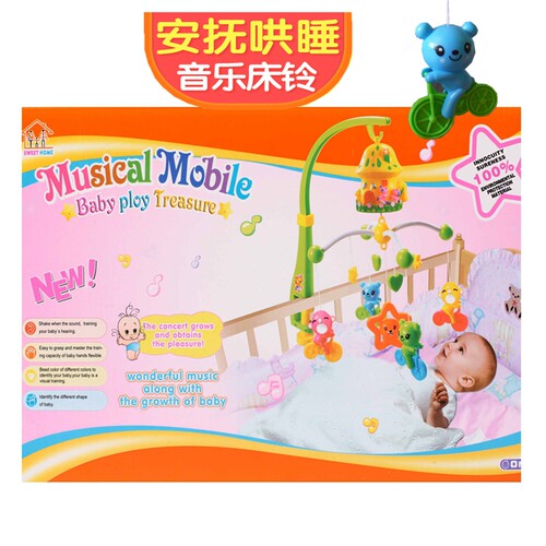 安抚个月早教玩具婴儿床铃宝宝