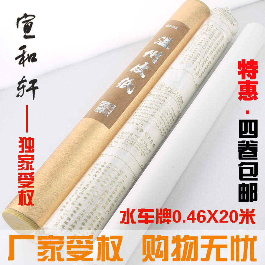 水车牌温州皮纸书画用纸宣纸图片