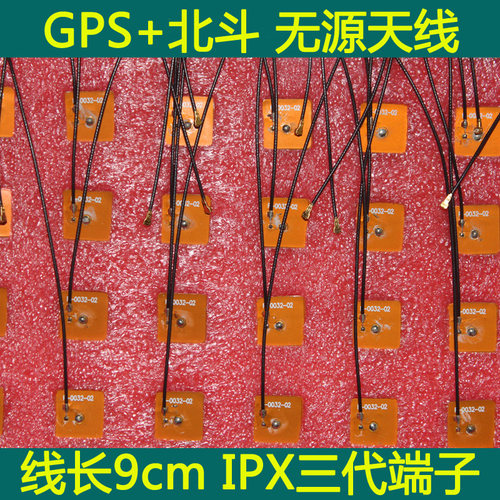 无源GPS北斗天线 陶瓷12x12x2mm IPX三代端子9cm线长 FPC小尺寸