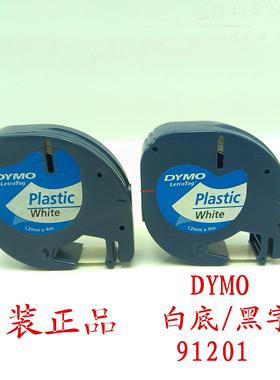 DYMO达美标签机色带91201LetraTag易可贴白底黑字 12mm*4m