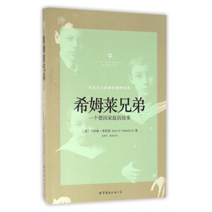 希姆莱兄弟(一个德国家庭的故事)