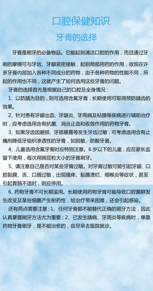 731海报印制展板写真喷绘贴纸314口腔保健知识牙膏的选择
