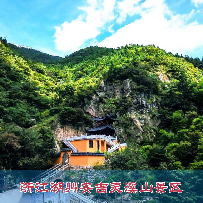 [安吉灵溪山-大门票+双程索道+玻璃观景台]浙江湖州安吉灵溪山景区门票