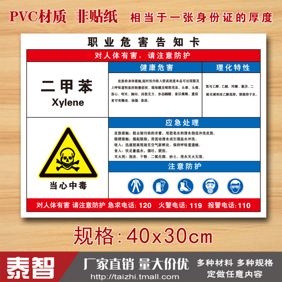 二甲苯小心中毒职业病危害告知牌有害安全警示牌卫生标识牌定制