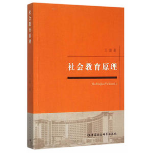 社会教育原理