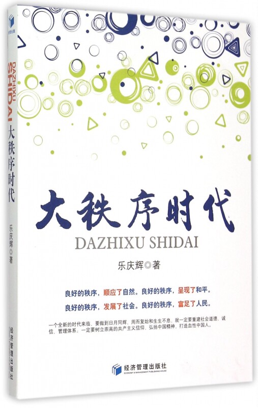 大秩序时代 博库网