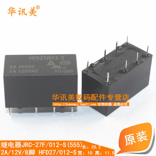 继电器JRC-27F/012-S(555) 2A/12V/8脚 HFD27/012-S - 封面
