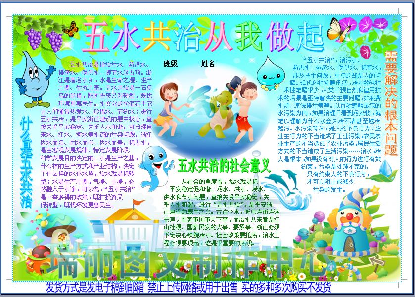 五水共治从我做起环境保护手抄报环保彩色电子小报板报模板913