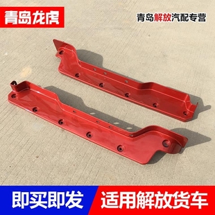 适配解放配件 JH6 大灯框杠头前保险杠右外侧装饰板富贵红金属漆