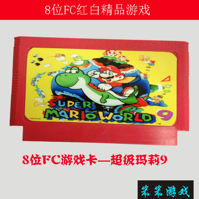 FC红白机游戏机用黄卡