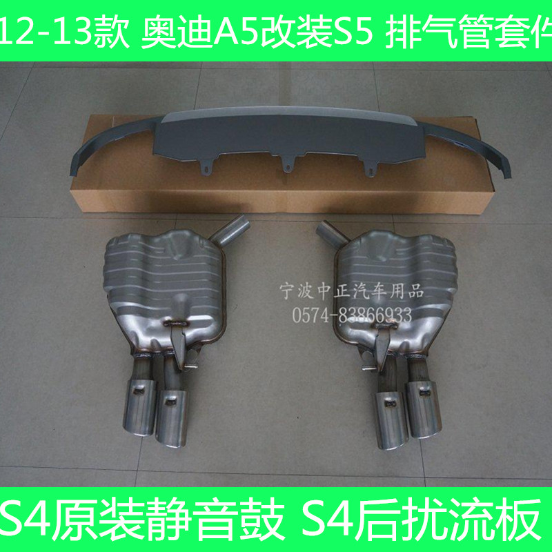 12-13款 奥迪A5改装S5 A5改装S5排气管套件 尾唇 四出消声器 专用