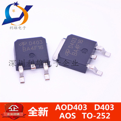 全新 AOD403  D403  TO-252 30V/85A P沟道 MOS场效应管 现货