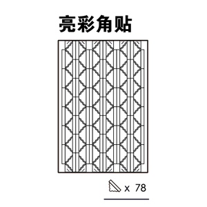 文漾载思 配件 角贴 PVC 亮彩 DIY相册配件 手工剪贴本使用
