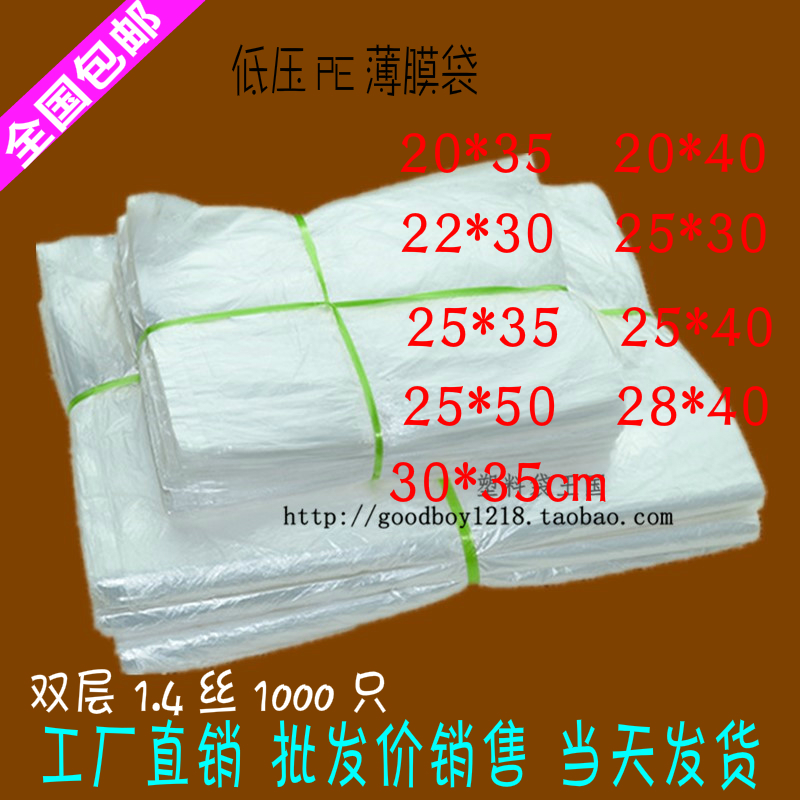 低压pe平口袋超薄塑料薄膜袋防尘保护一次性保护袋纸箱内膜袋包邮