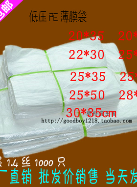 低压pe平口袋超薄塑料薄膜袋防尘保护一次性保护袋纸箱内膜袋包邮