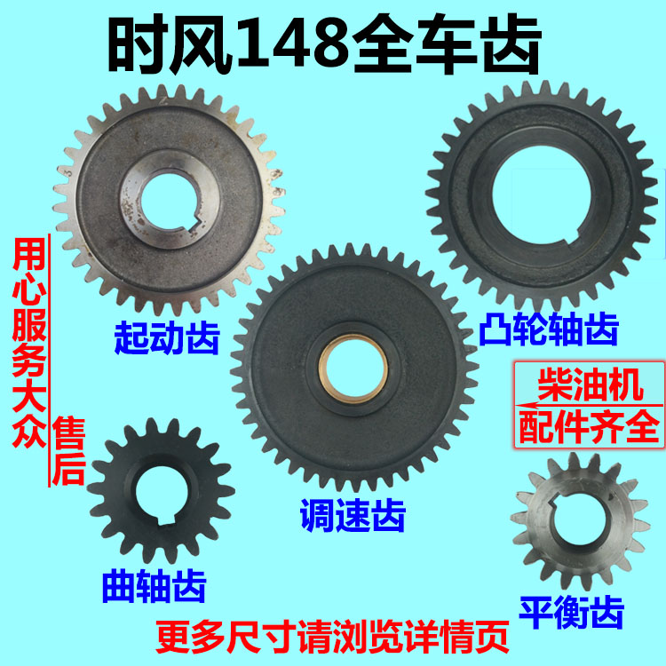 SF28时风148莱动单缸KM138 柴油机SF138 188正时 齿轮 拖拉机配件