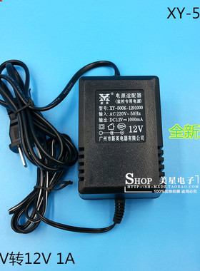 新英稳压直流电源 XY-500K 监控电源 220V转12V 1A 1000mA DC12V