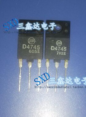 实体店2SD4745   D4745国产拆机（实图）2SD4745   D4745