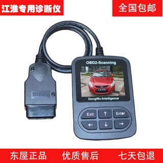 江淮专用诊断仪OBD2汽车诊断仪汽车检测仪汽修工具行车电脑彩屏