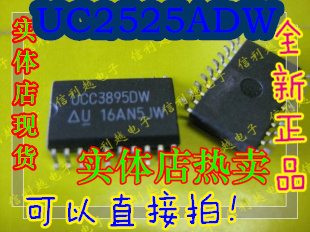 信利越电子UC2525ADW 全新 正品 实体店 满588元优惠