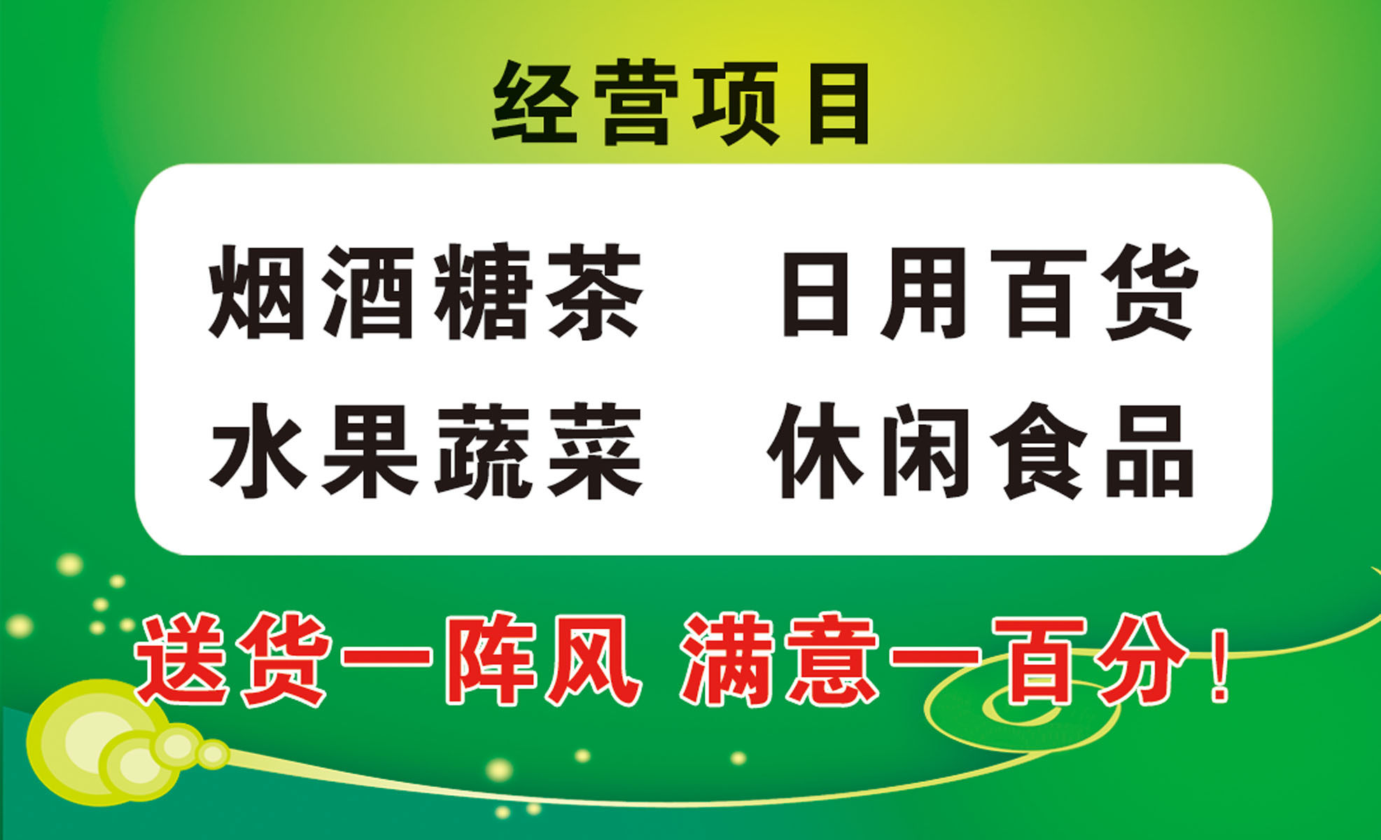 715海报印制展板写真喷绘贴纸916酒店饭店餐厅超市名片绿色背景2