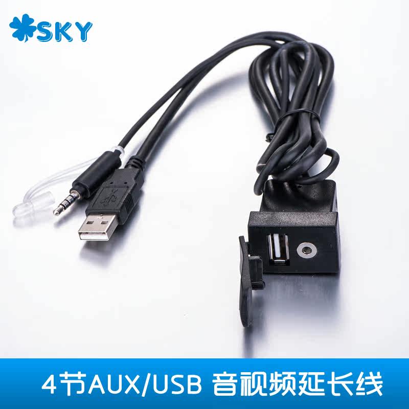 汽车摩托车自行车用USB AUX公母延长线音频视频充电转接方形框架