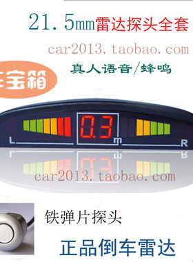 汽车倒车雷达铁片扣22mm21.5探头