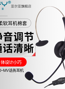 YEY/亚尔亚 VE60-MV VE60 VE60D-MV话务员头戴式耳麦 电话机专用