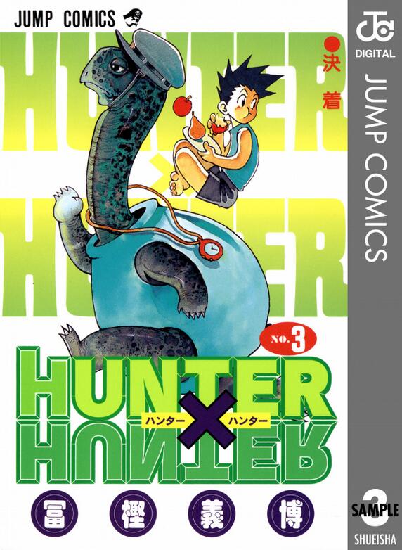 现货 全职猎人3 日文原版 HUNTER X HUNTER 3 冨樫義博 集英社
