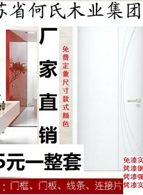 厂家冲钻价◆烤漆钢木门室内门套装门复合实木门卧室门之免漆门01