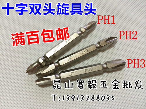 正宗jetech捷科65mm十字批头