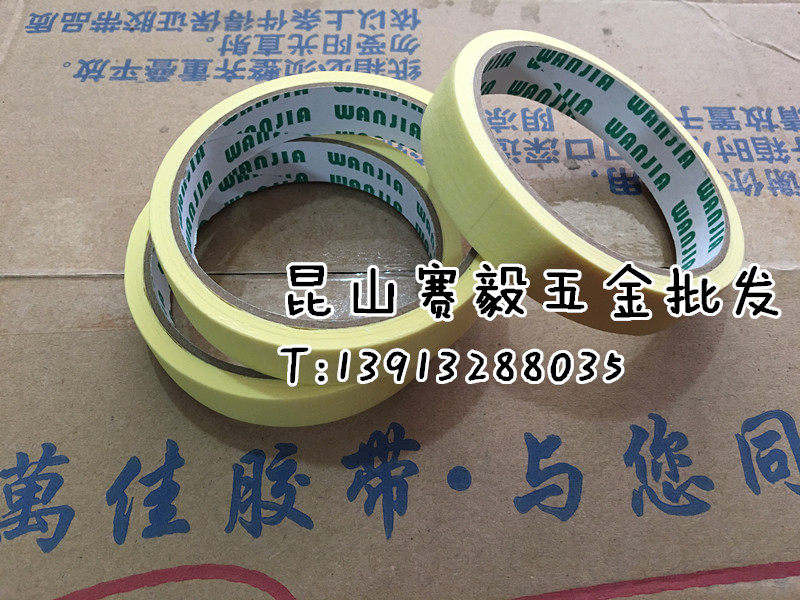万佳高级美纹纸胶带黄色喷漆护纸