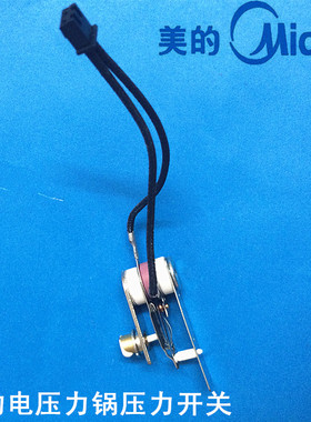 美的电压力锅压力开关PCS606/PCS5011/PCS5018/PLS6011/PCS5016