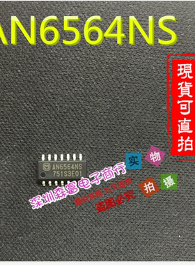 【森富电子】全新原装 AN6564NS SOP-14 四路运算放大器 质量保证